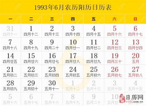 1993年12月31日|1993年日历表,1993年农历表（阴历阳历节日对照表）